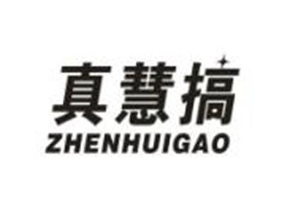 真慧搞