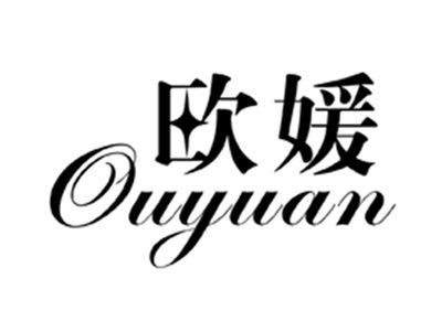 欧媛
