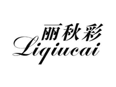 丽秋彩