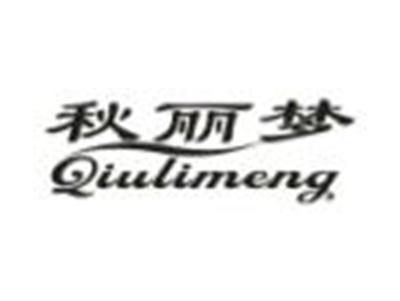秋丽梦