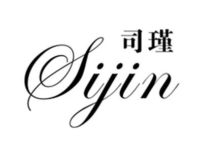 司瑾