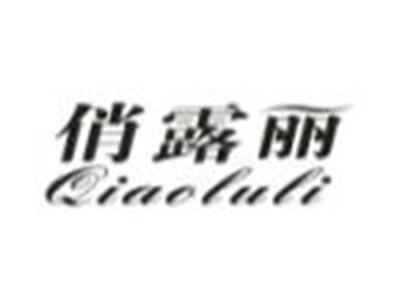 俏露丽