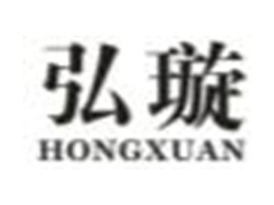 弘璇