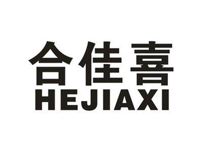合佳喜