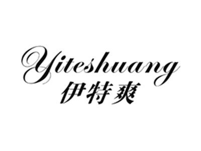 伊特爽