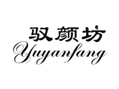 驭颜坊