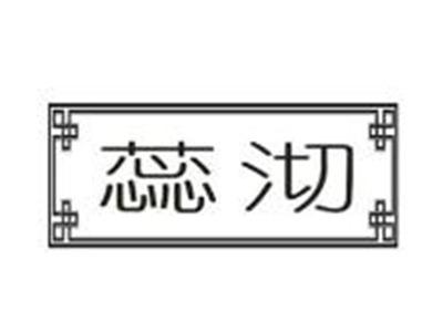 蕊沏