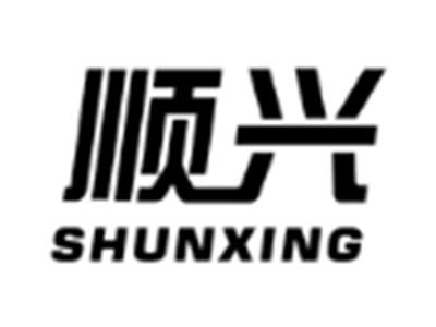 顺兴