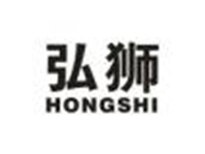 弘狮