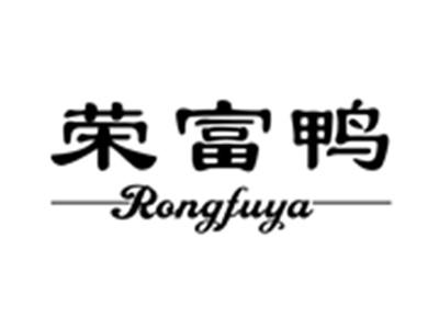荣富鸭