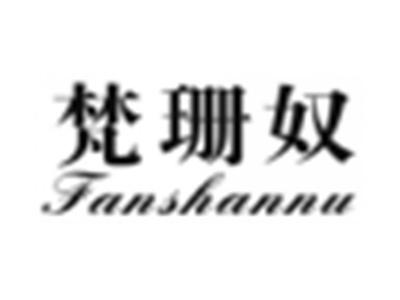 梵珊奴
