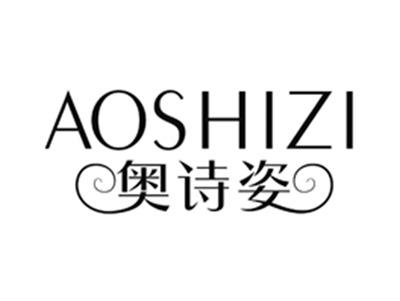 奥诗姿
