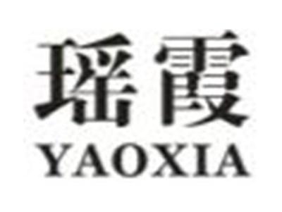 瑶霞