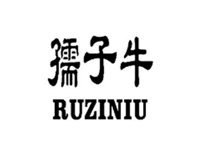 孺子牛