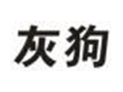 灰狗