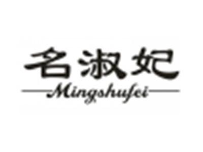 名淑妃