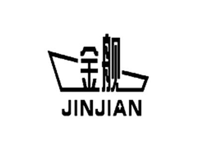 金舰