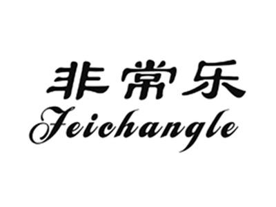 非常乐