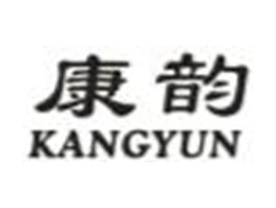 康韵