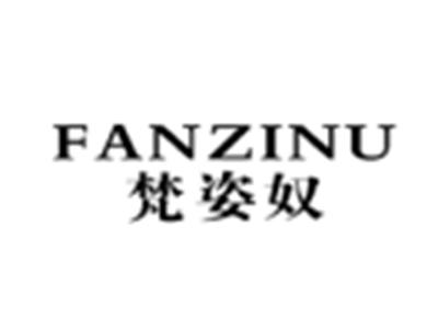 梵姿奴