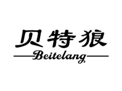贝特狼