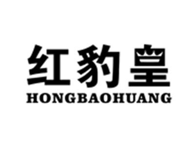 红豹皇