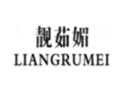 靓茹媚