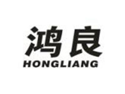 鸿良
