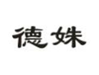 德姝