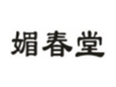 媚春堂