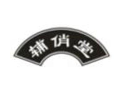 辅俏堂