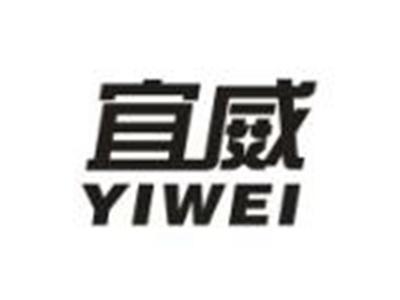 宜威