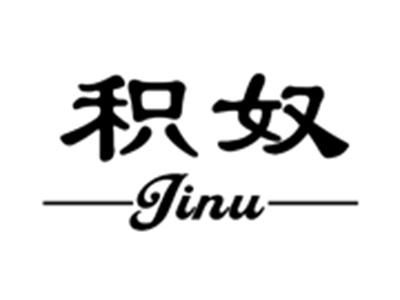 积奴