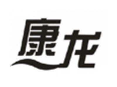康龙