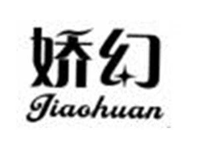 娇幻