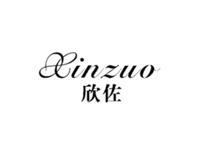 欣佐