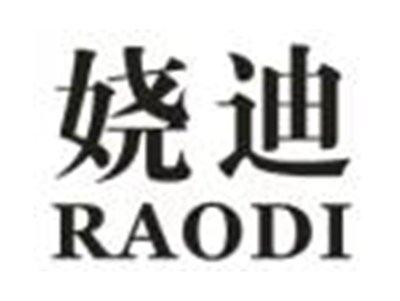 娆迪