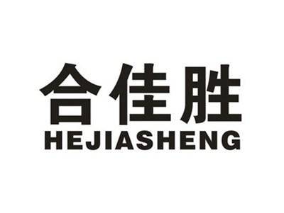 合佳胜