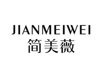简美薇