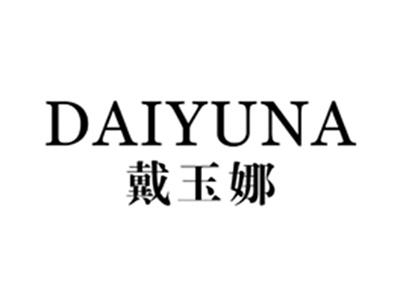 戴玉娜