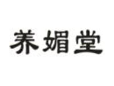养媚堂