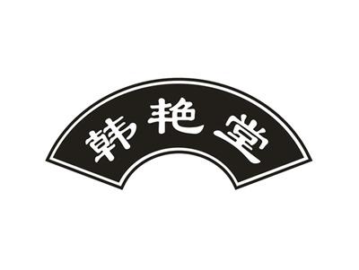 韩艳堂