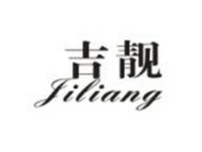 吉靓