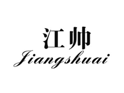 江帅