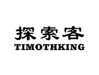 探索客