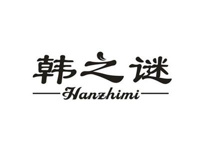韩之谜