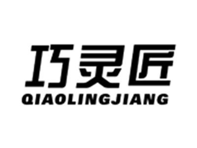 巧灵匠