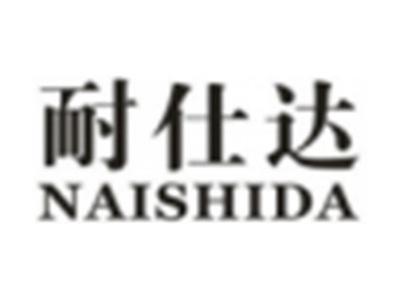 耐仕达