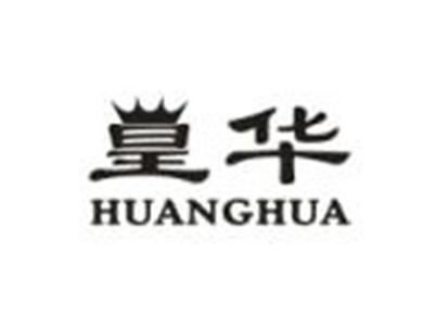 皇华