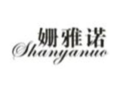 姗雅诺